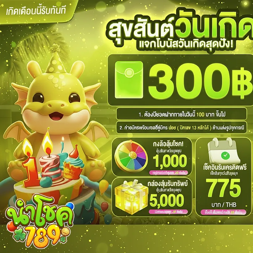 นําโชค789-โปร1